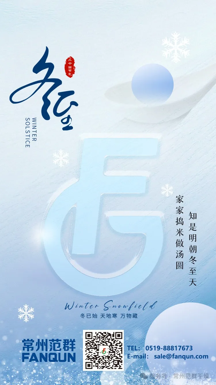 常州范群 | 寒夜至長，溫暖如常，冬至安康